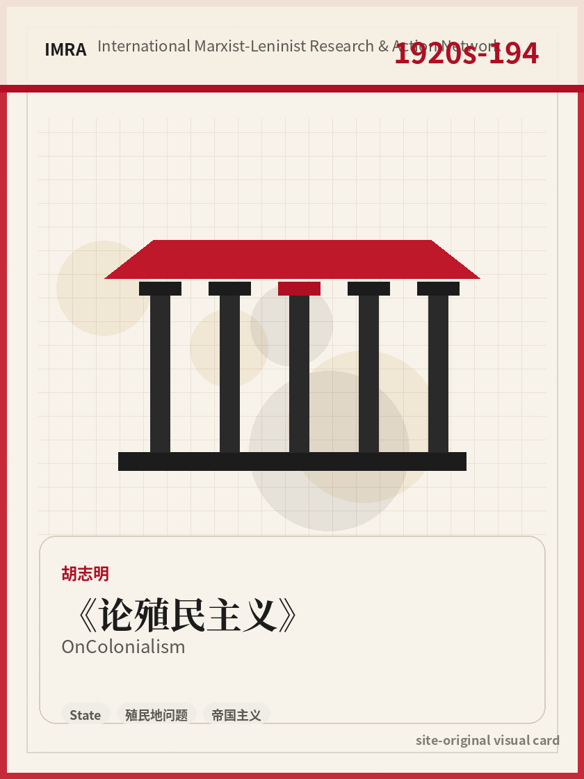论殖民主义 站内资料视觉卡，包含作者、年份和主题意象。 / On Colonialism site-generated reference visual card with author, year, and thematic imagery.